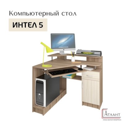 Компьютерный стол Интел 5 (Атлант)